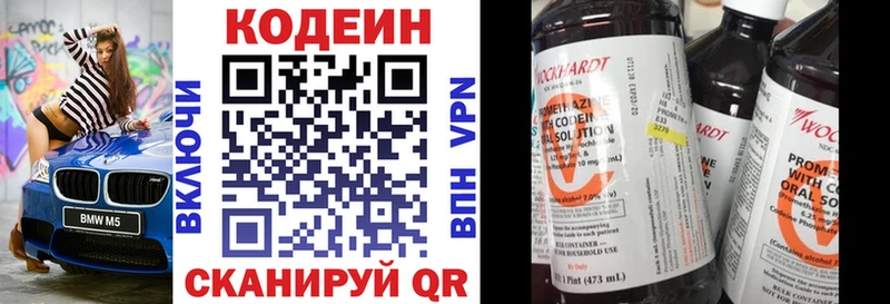 Codein Purple Drank  Ялта 